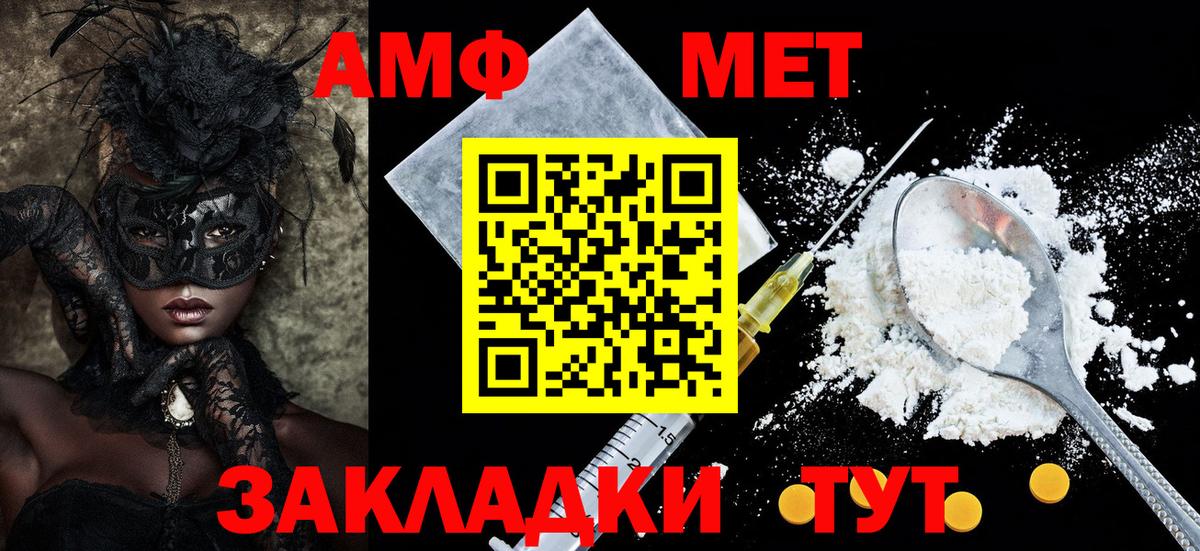 Amphetamine Розовый  Вход с VPN  АМФ  Набережные Челны 