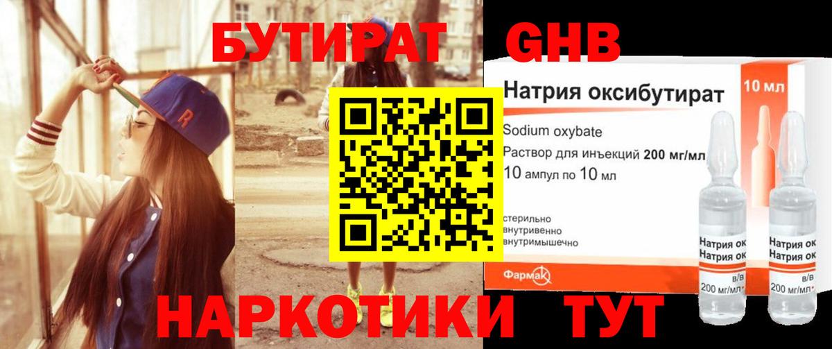 Бутират жидкий экстази  Вход с VPN  Набережные Челны 