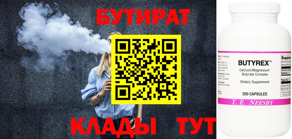 Бутират буратино Набережные Челны