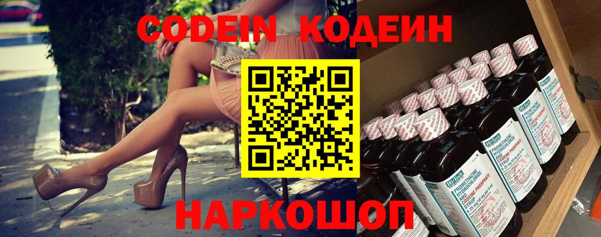 Набережные Челны  Кодеин Purple Drank  Кодеиновый сироп Lean Purple Drank  Вход с VPN 