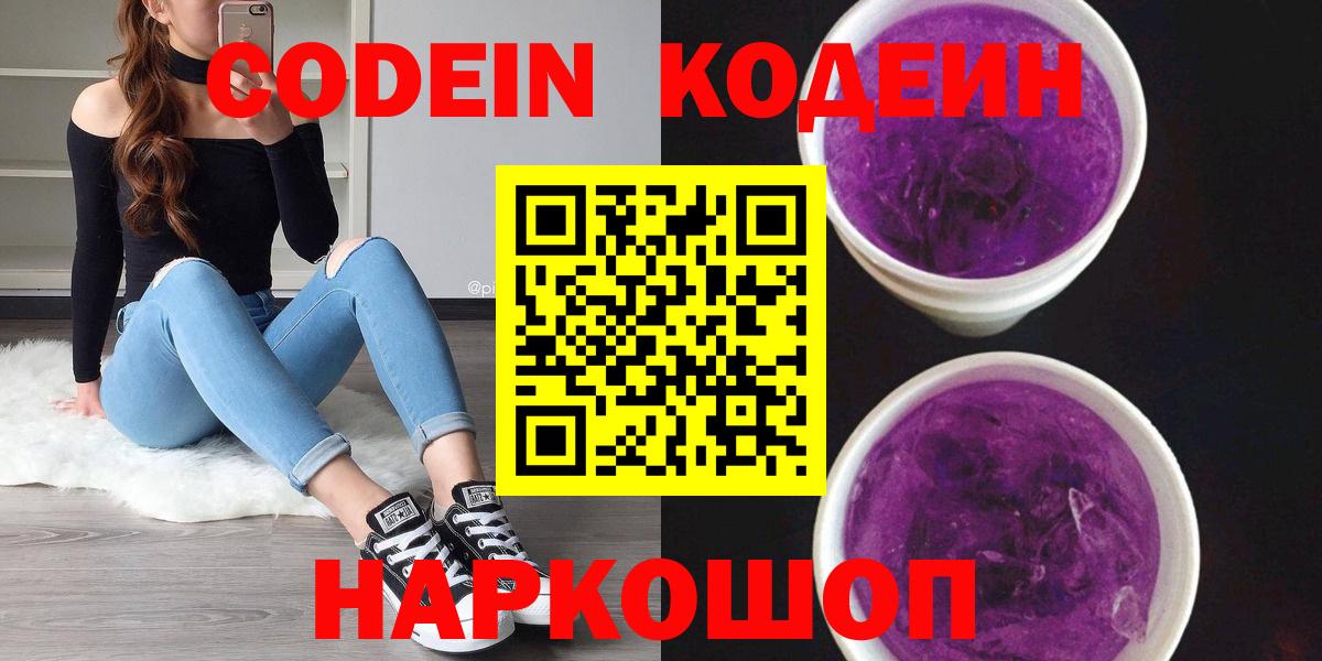 Кодеиновый сироп Lean напиток Lean (лин) Набережные Челны