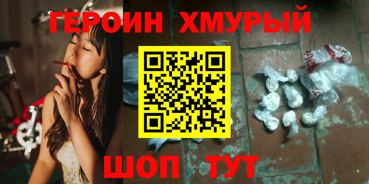 Героин герыч  Вход с VPN  Набережные Челны 