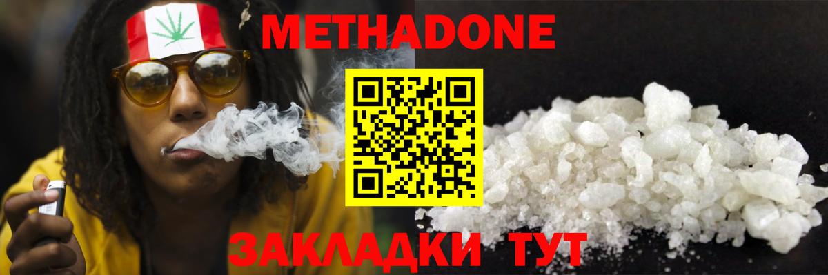 МЕТАДОН methadone Набережные Челны