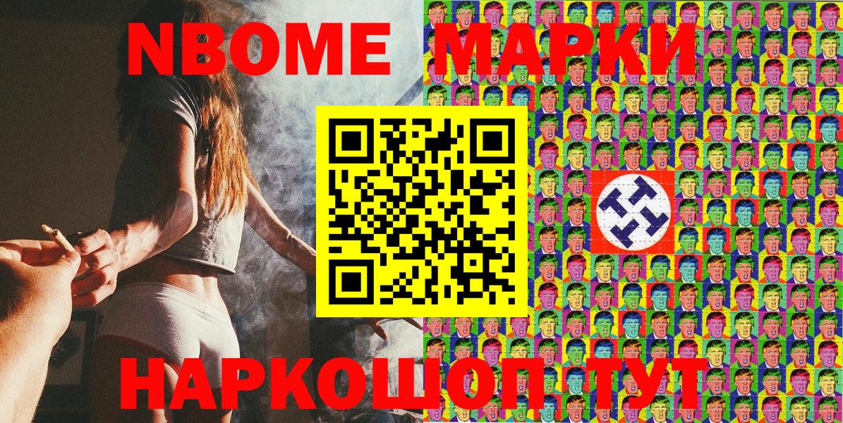Марки N-bome 1,8мг Набережные Челны